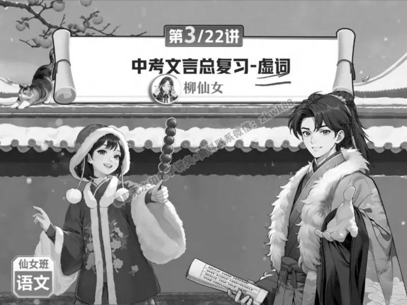 《05.课堂笔记主讲课中笔记_2025初三网课_25初三语文_1.2.2024秋上.A+班初三语文培训班（刘璐）_春季上-寒假班A+_课堂笔记》第2页预览