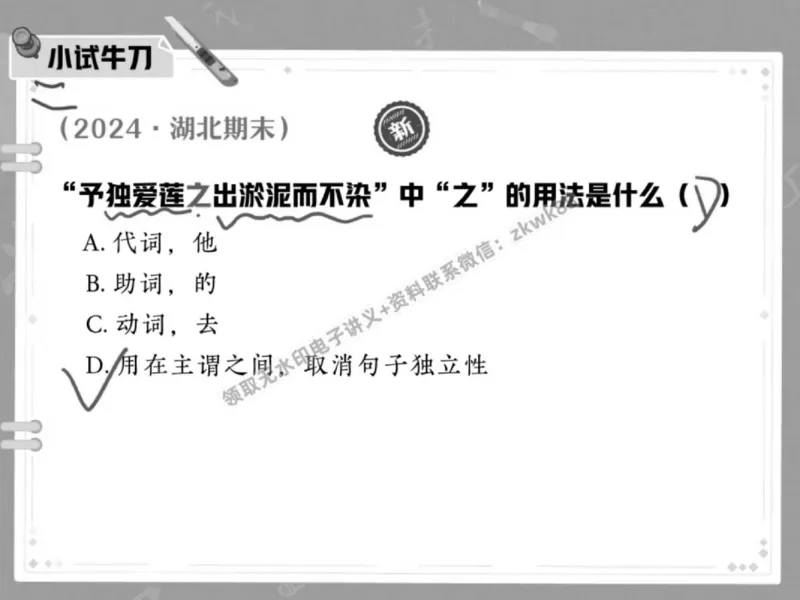 《05.课堂笔记主讲课中笔记_2025初三网课_25初三语文_1.2.2024秋上.A+班初三语文培训班（刘璐）_春季上-寒假班A+_课堂笔记》第3页预览