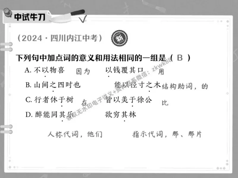 《05.课堂笔记主讲课中笔记_2025初三网课_25初三语文_1.2.2024秋上.A+班初三语文培训班（刘璐）_春季上-寒假班A+_课堂笔记》第4页预览