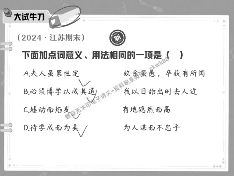《05.课堂笔记主讲课中笔记_2025初三网课_25初三语文_1.2.2024秋上.A+班初三语文培训班（刘璐）_春季上-寒假班A+_课堂笔记》第5页预览
