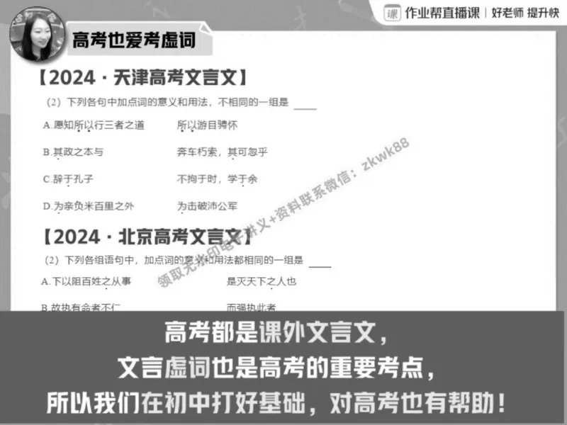 《05.课堂笔记主讲课中笔记_2025初三网课_25初三语文_1.2.2024秋上.A+班初三语文培训班（刘璐）_春季上-寒假班A+_课堂笔记》第8页预览