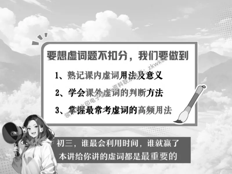《05.课堂笔记主讲课中笔记_2025初三网课_25初三语文_1.2.2024秋上.A+班初三语文培训班（刘璐）_春季上-寒假班A+_课堂笔记》第9页预览