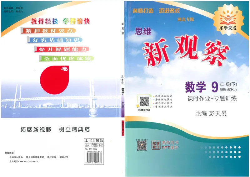 《新观察9年级下数学课时作业-144_初中全科目同步习题+精品试卷(7-9年级)_25秋初中数学《同步习题+精品试卷》_初中数学人教版试卷_初中数学人教版7-9年级下册_《思维新观察》25春》第1页预览