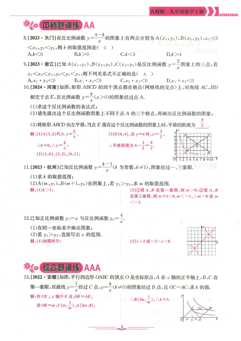 《新观察9年级下数学课时作业-144_初中全科目同步习题+精品试卷(7-9年级)_25秋初中数学《同步习题+精品试卷》_初中数学人教版试卷_初中数学人教版7-9年级下册_《思维新观察》25春》第10页预览