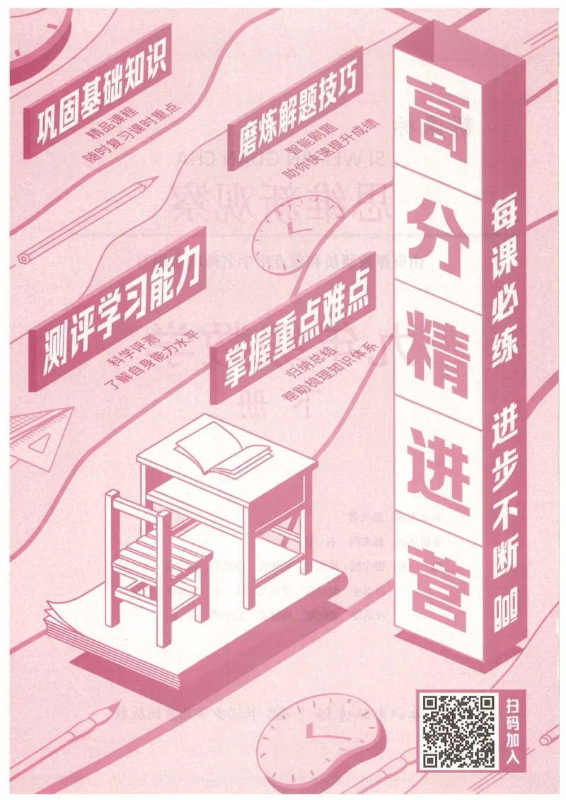 《新观察9年级下数学课时作业-144_初中全科目同步习题+精品试卷(7-9年级)_25秋初中数学《同步习题+精品试卷》_初中数学人教版试卷_初中数学人教版7-9年级下册_《思维新观察》25春》第3页预览