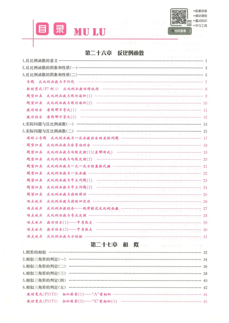 《新观察9年级下数学课时作业-144_初中全科目同步习题+精品试卷(7-9年级)_25秋初中数学《同步习题+精品试卷》_初中数学人教版试卷_初中数学人教版7-9年级下册_《思维新观察》25春》第4页预览