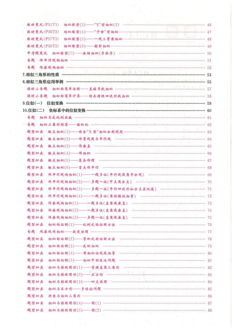 《新观察9年级下数学课时作业-144_初中全科目同步习题+精品试卷(7-9年级)_25秋初中数学《同步习题+精品试卷》_初中数学人教版试卷_初中数学人教版7-9年级下册_《思维新观察》25春》第5页预览