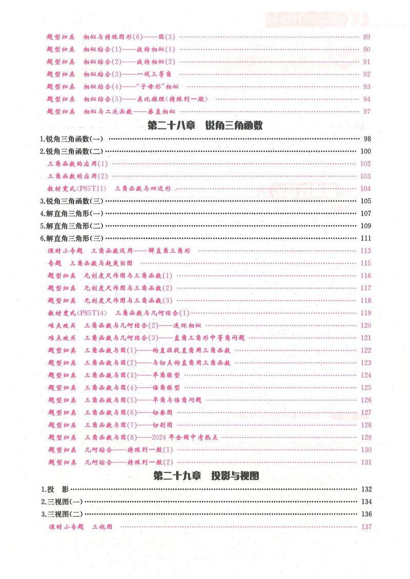 《新观察9年级下数学课时作业-144_初中全科目同步习题+精品试卷(7-9年级)_25秋初中数学《同步习题+精品试卷》_初中数学人教版试卷_初中数学人教版7-9年级下册_《思维新观察》25春》第6页预览