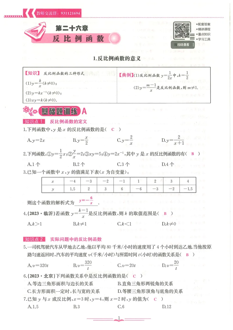 《新观察9年级下数学课时作业-144_初中全科目同步习题+精品试卷(7-9年级)_25秋初中数学《同步习题+精品试卷》_初中数学人教版试卷_初中数学人教版7-9年级下册_《思维新观察》25春》第7页预览