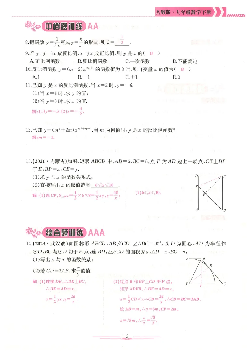 《新观察9年级下数学课时作业-144_初中全科目同步习题+精品试卷(7-9年级)_25秋初中数学《同步习题+精品试卷》_初中数学人教版试卷_初中数学人教版7-9年级下册_《思维新观察》25春》第8页预览