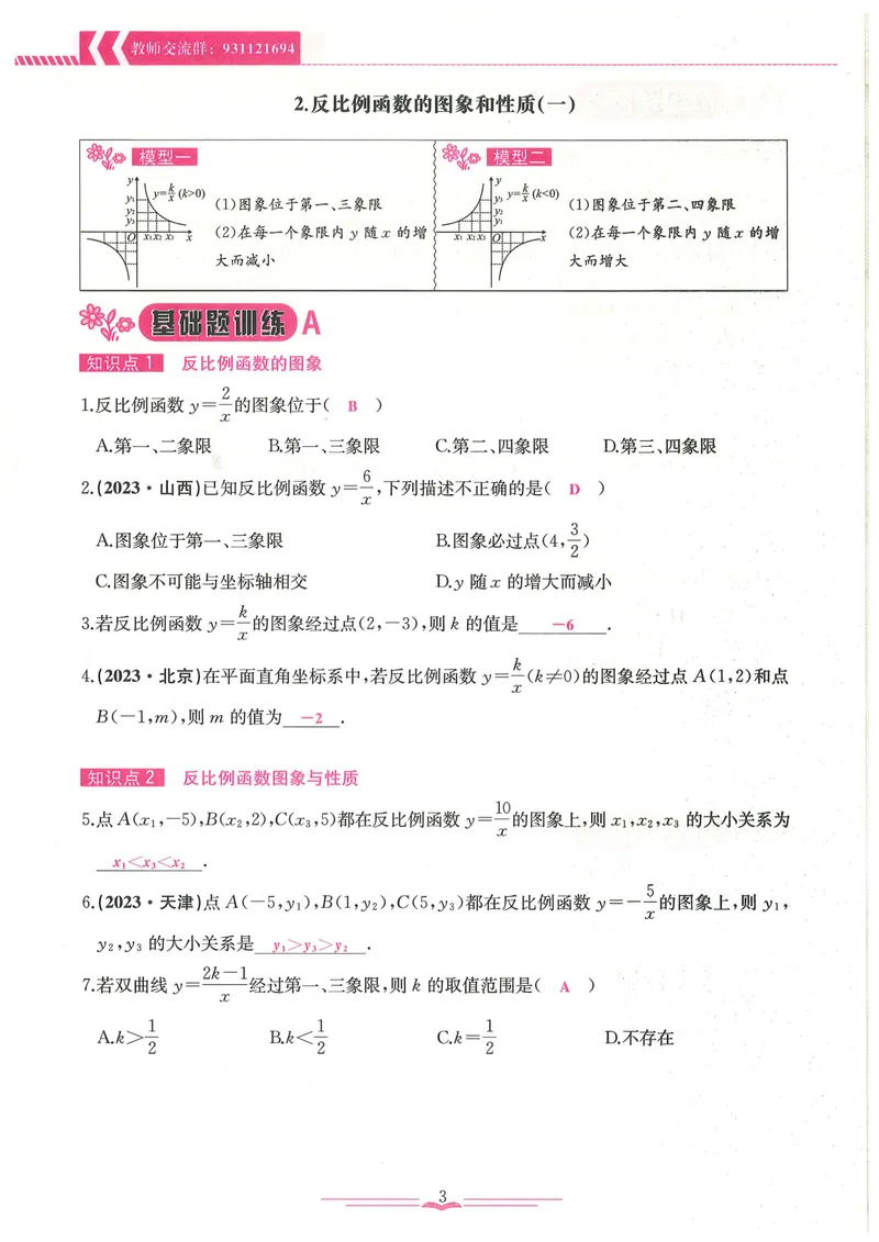 《新观察9年级下数学课时作业-144_初中全科目同步习题+精品试卷(7-9年级)_25秋初中数学《同步习题+精品试卷》_初中数学人教版试卷_初中数学人教版7-9年级下册_《思维新观察》25春》第9页预览