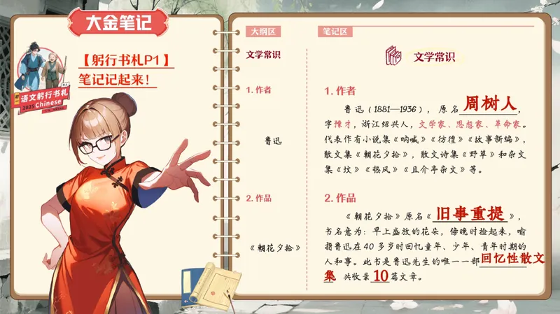 《03.课堂笔记主讲课中笔记_26初一网课_2026初一语文-金鸽-_2025初一秋上人文创作自主学习TY·A+（3期）-金鸽_03_古文感知咏雪浸雅趣，期行阐诚信》第1页预览
