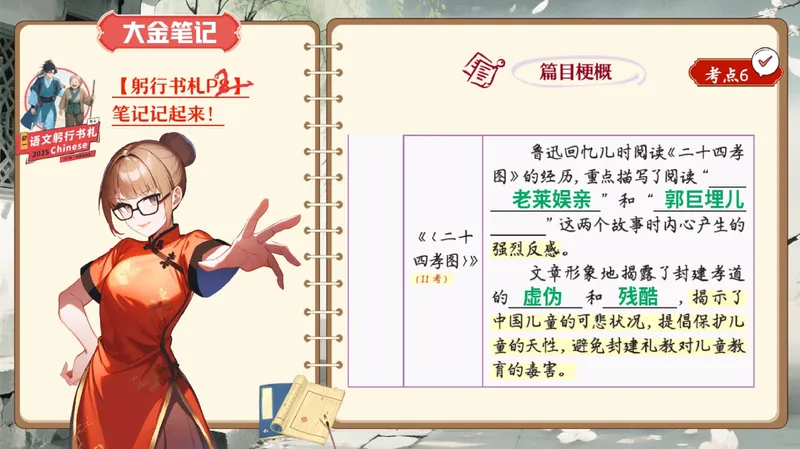 《03.课堂笔记主讲课中笔记_26初一网课_2026初一语文-金鸽-_2025初一秋上人文创作自主学习TY·A+（3期）-金鸽_03_古文感知咏雪浸雅趣，期行阐诚信》第3页预览