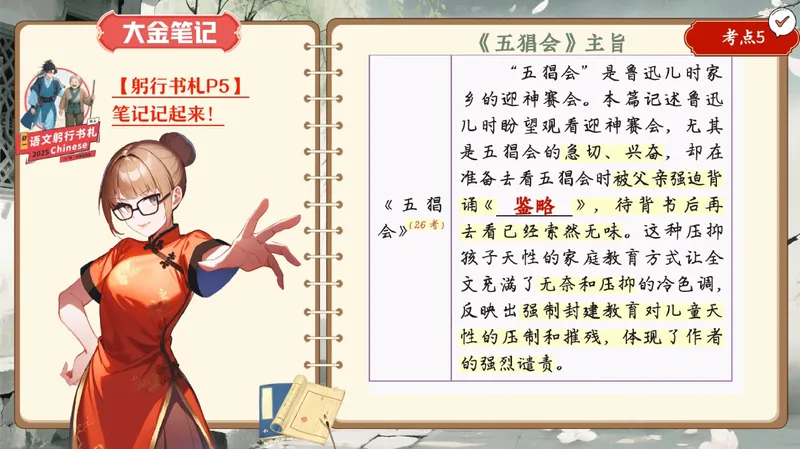 《03.课堂笔记主讲课中笔记_26初一网课_2026初一语文-金鸽-_2025初一秋上人文创作自主学习TY·A+（3期）-金鸽_03_古文感知咏雪浸雅趣，期行阐诚信》第4页预览
