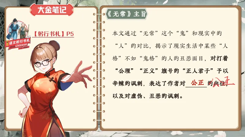 《03.课堂笔记主讲课中笔记_26初一网课_2026初一语文-金鸽-_2025初一秋上人文创作自主学习TY·A+（3期）-金鸽_03_古文感知咏雪浸雅趣，期行阐诚信》第5页预览