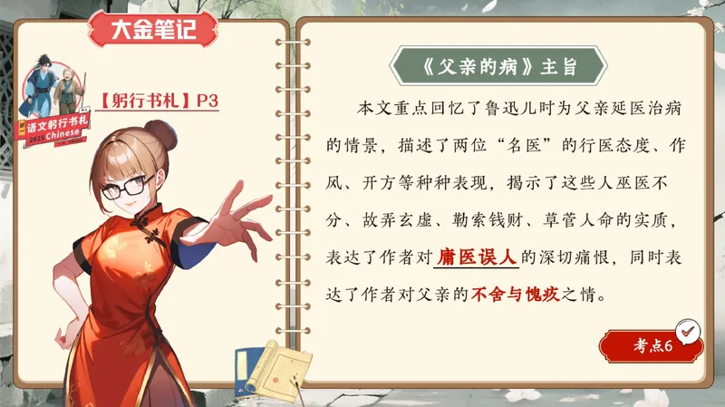 《03.课堂笔记主讲课中笔记_26初一网课_2026初一语文-金鸽-_2025初一秋上人文创作自主学习TY·A+（3期）-金鸽_03_古文感知咏雪浸雅趣，期行阐诚信》第6页预览