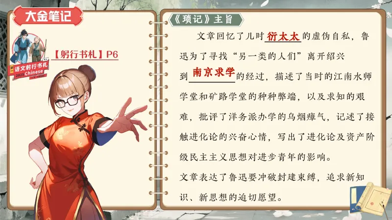 《03.课堂笔记主讲课中笔记_26初一网课_2026初一语文-金鸽-_2025初一秋上人文创作自主学习TY·A+（3期）-金鸽_03_古文感知咏雪浸雅趣，期行阐诚信》第8页预览