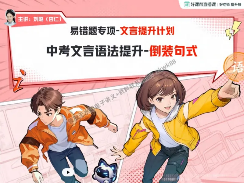 《04.课堂笔记主讲课中笔记_2025初三网课_25初三语文_1.2.2024秋上.A+班初三语文培训班（刘璐）_秋季下-秋季班A+_课堂笔记》第1页预览