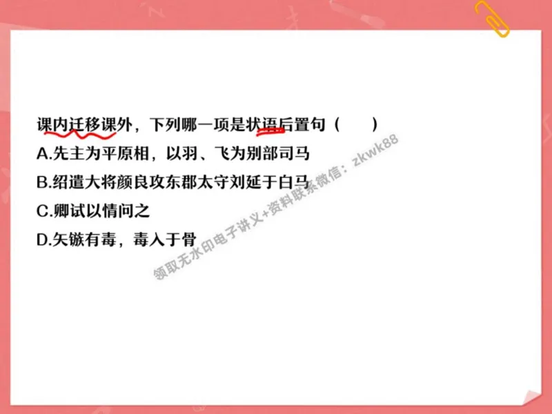 《04.课堂笔记主讲课中笔记_2025初三网课_25初三语文_1.2.2024秋上.A+班初三语文培训班（刘璐）_秋季下-秋季班A+_课堂笔记》第10页预览