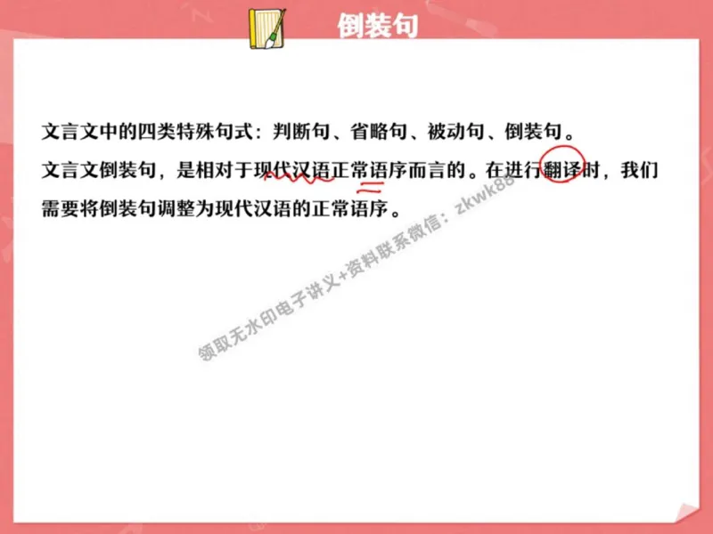 《04.课堂笔记主讲课中笔记_2025初三网课_25初三语文_1.2.2024秋上.A+班初三语文培训班（刘璐）_秋季下-秋季班A+_课堂笔记》第5页预览