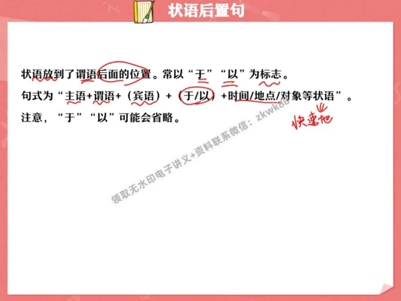 《04.课堂笔记主讲课中笔记_2025初三网课_25初三语文_1.2.2024秋上.A+班初三语文培训班（刘璐）_秋季下-秋季班A+_课堂笔记》第6页预览