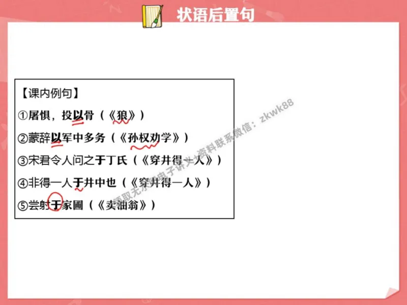 《04.课堂笔记主讲课中笔记_2025初三网课_25初三语文_1.2.2024秋上.A+班初三语文培训班（刘璐）_秋季下-秋季班A+_课堂笔记》第7页预览