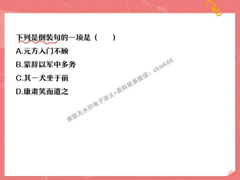 《04.课堂笔记主讲课中笔记_2025初三网课_25初三语文_1.2.2024秋上.A+班初三语文培训班（刘璐）_秋季下-秋季班A+_课堂笔记》第8页预览