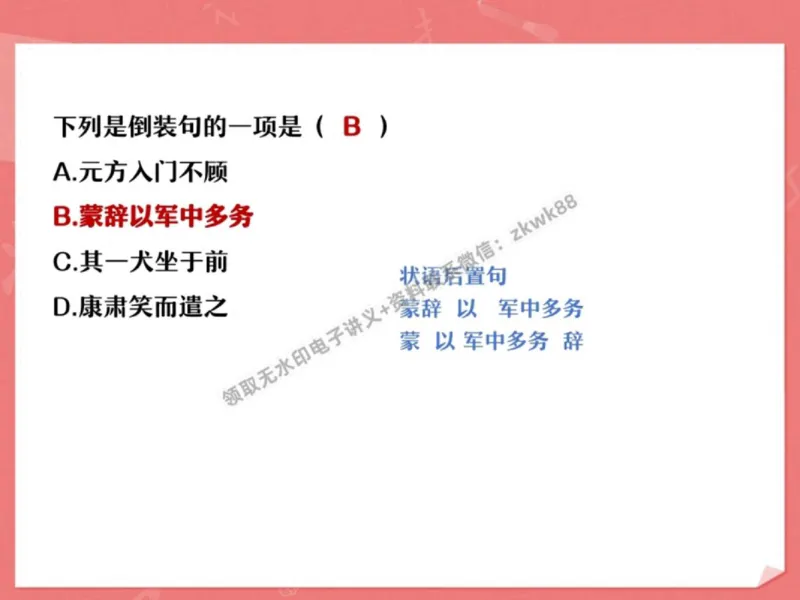 《04.课堂笔记主讲课中笔记_2025初三网课_25初三语文_1.2.2024秋上.A+班初三语文培训班（刘璐）_秋季下-秋季班A+_课堂笔记》第9页预览