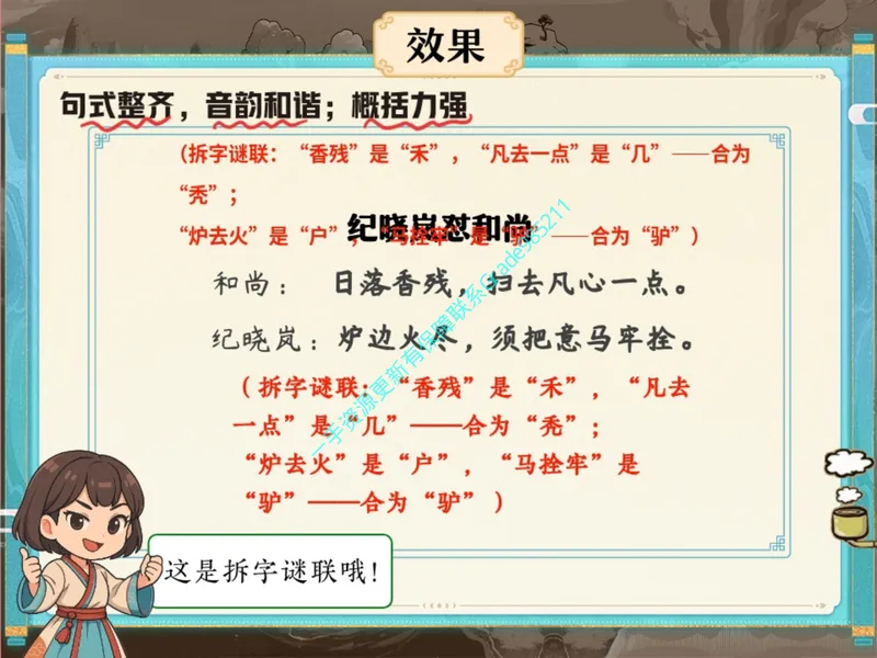 《14.课堂笔记主讲课中笔记_26初一网课_2026初一语文-刘璐-_2025初一秋上人文创作自主学习TY·A+（1期）-刘璐（杏仁）_14_易错题专项秋A+班TY-7》第6页预览