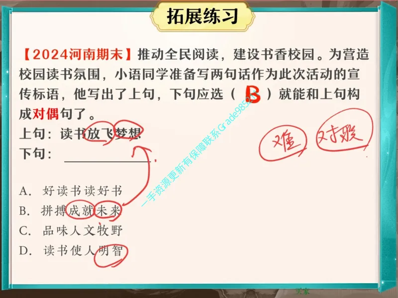 《14.课堂笔记主讲课中笔记_26初一网课_2026初一语文-刘璐-_2025初一秋上人文创作自主学习TY·A+（1期）-刘璐（杏仁）_14_易错题专项秋A+班TY-7》第7页预览