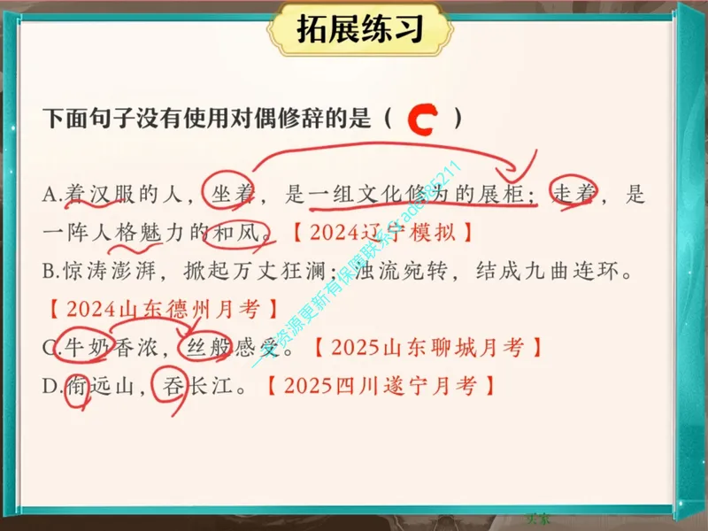 《14.课堂笔记主讲课中笔记_26初一网课_2026初一语文-刘璐-_2025初一秋上人文创作自主学习TY·A+（1期）-刘璐（杏仁）_14_易错题专项秋A+班TY-7》第8页预览