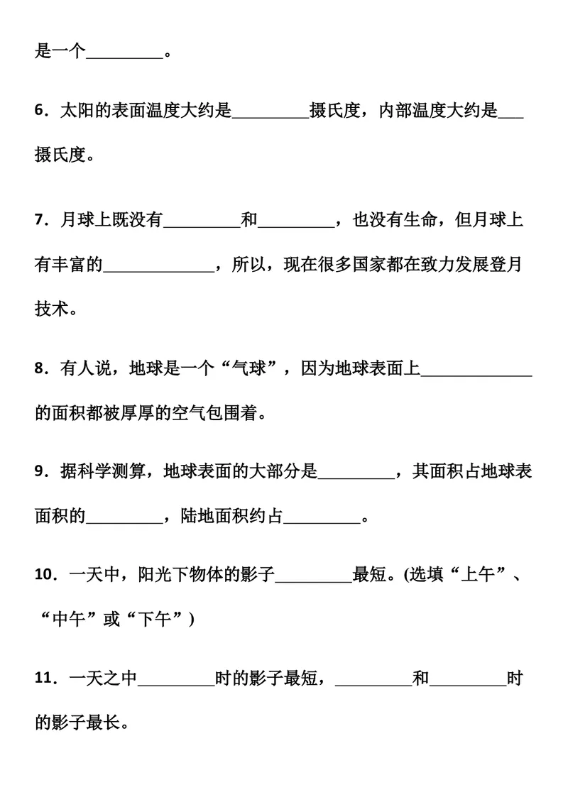 《教科版三年级科学下册期末常考太阳、地球和月球30道填空题_小学1-6年级全科全套_1-6年级全科下册_三年级_三年级下科学》第2页预览