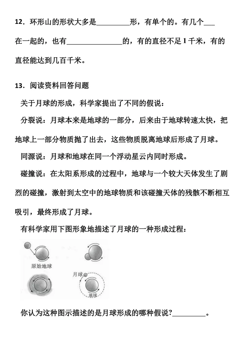 《教科版三年级科学下册期末常考太阳、地球和月球30道填空题_小学1-6年级全科全套_1-6年级全科下册_三年级_三年级下科学》第3页预览