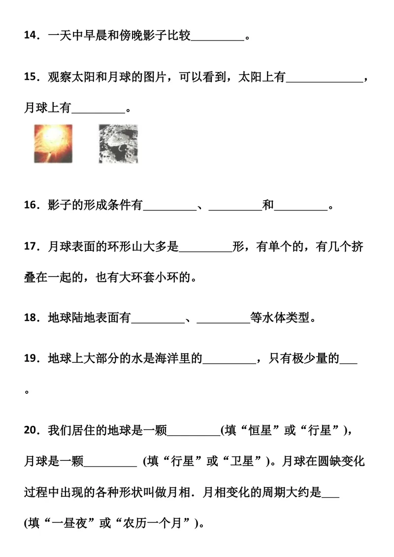 《教科版三年级科学下册期末常考太阳、地球和月球30道填空题_小学1-6年级全科全套_1-6年级全科下册_三年级_三年级下科学》第4页预览