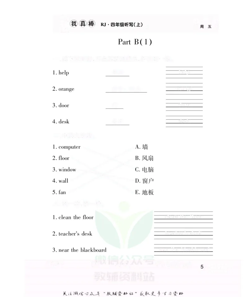 《我真棒四年级上册英语人教版去答案版_小学1-6年级全科全套_2024更新专题_小学英语专题资料_1~6年级全册听写我真棒》第10页预览
