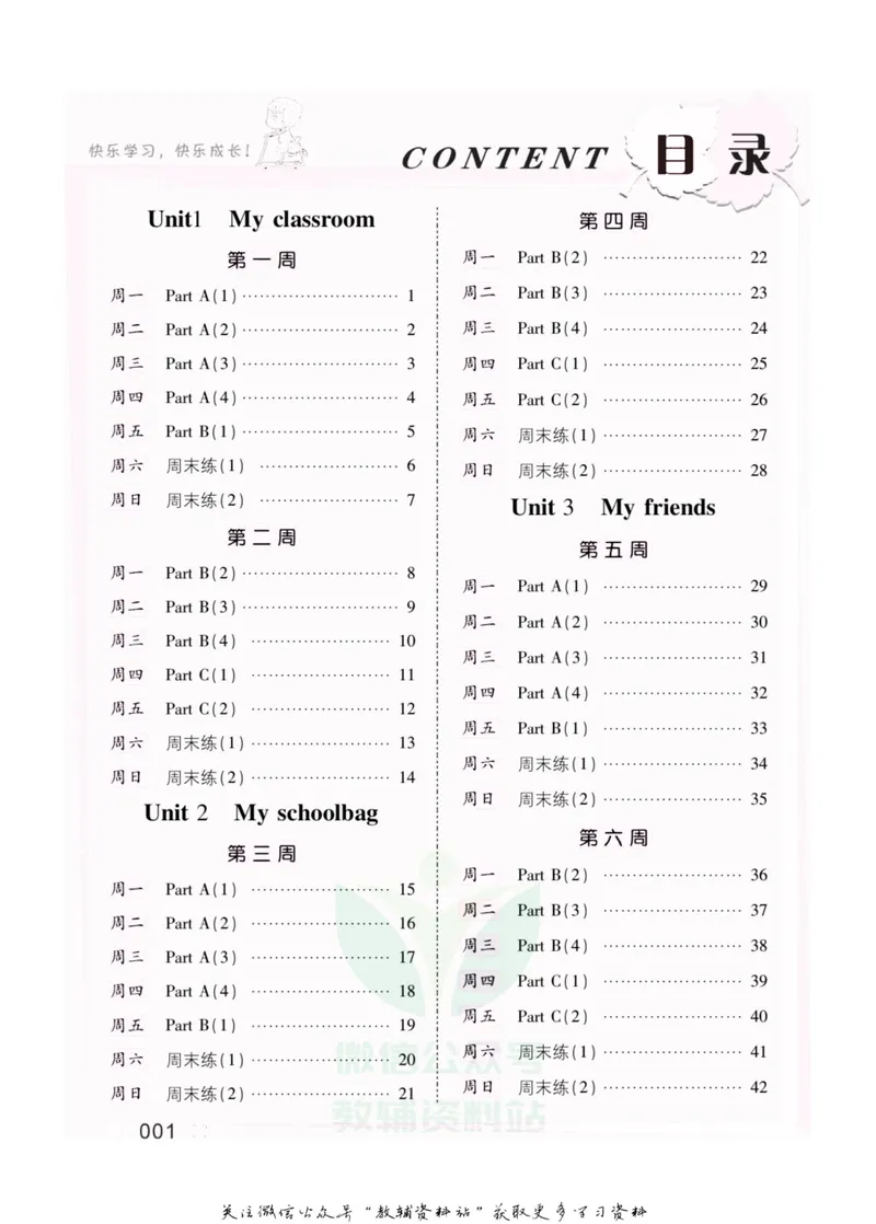 《我真棒四年级上册英语人教版去答案版_小学1-6年级全科全套_2024更新专题_小学英语专题资料_1~6年级全册听写我真棒》第3页预览
