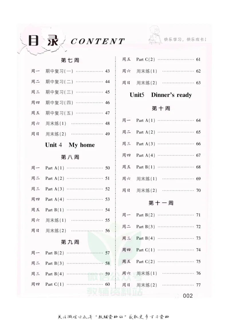 《我真棒四年级上册英语人教版去答案版_小学1-6年级全科全套_2024更新专题_小学英语专题资料_1~6年级全册听写我真棒》第4页预览
