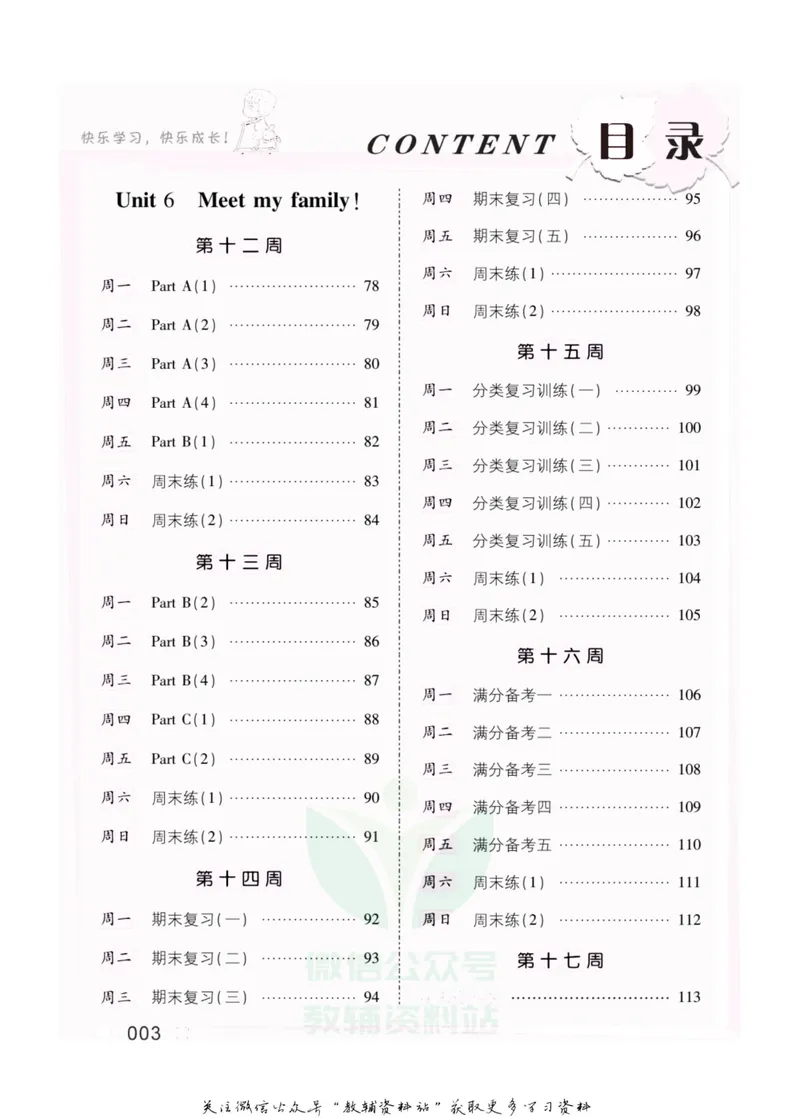 《我真棒四年级上册英语人教版去答案版_小学1-6年级全科全套_2024更新专题_小学英语专题资料_1~6年级全册听写我真棒》第5页预览