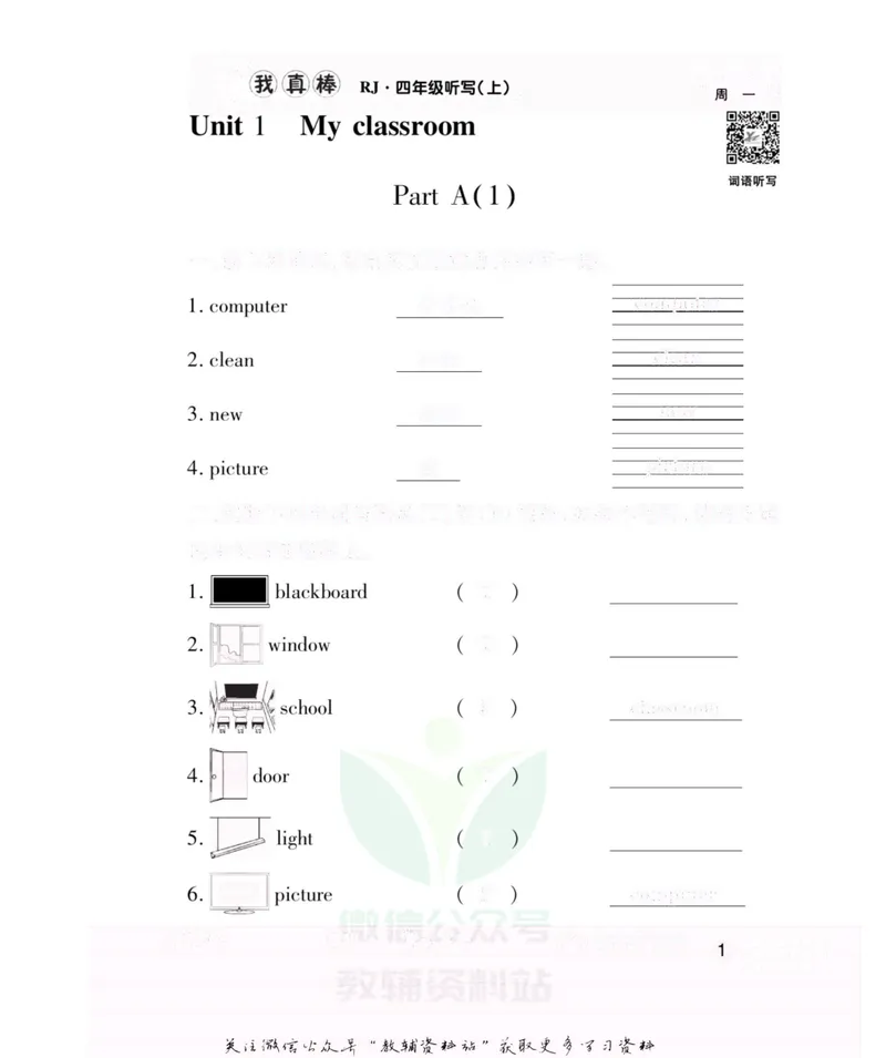 《我真棒四年级上册英语人教版去答案版_小学1-6年级全科全套_2024更新专题_小学英语专题资料_1~6年级全册听写我真棒》第6页预览