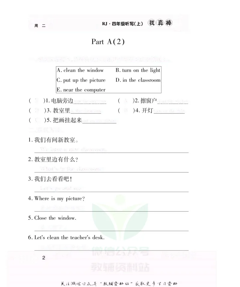 《我真棒四年级上册英语人教版去答案版_小学1-6年级全科全套_2024更新专题_小学英语专题资料_1~6年级全册听写我真棒》第7页预览