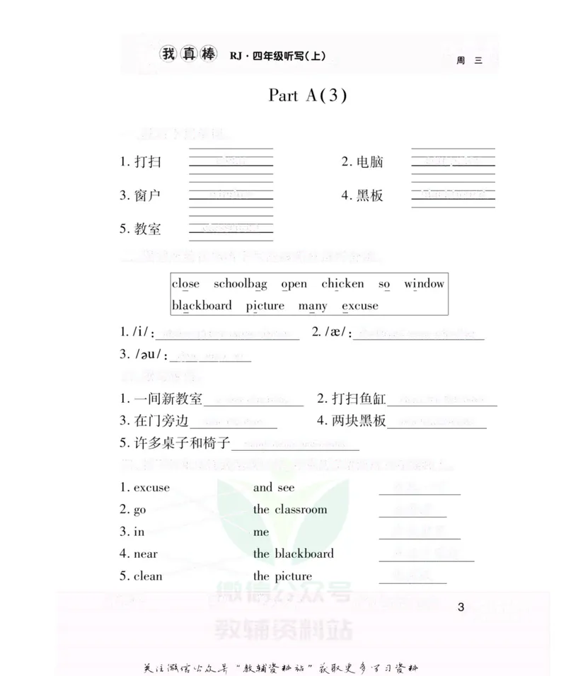《我真棒四年级上册英语人教版去答案版_小学1-6年级全科全套_2024更新专题_小学英语专题资料_1~6年级全册听写我真棒》第8页预览