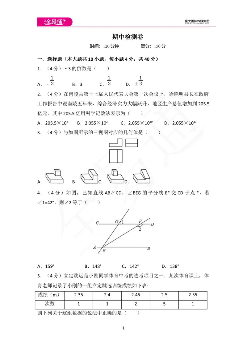 《期中检测卷_初中全科目同步习题+精品试卷（7-9年级）_25秋初中数学《同步习题+精品试卷》_初中数学沪科版试卷_同步试题资源包_同步试题资源包（9B）》第1页预览