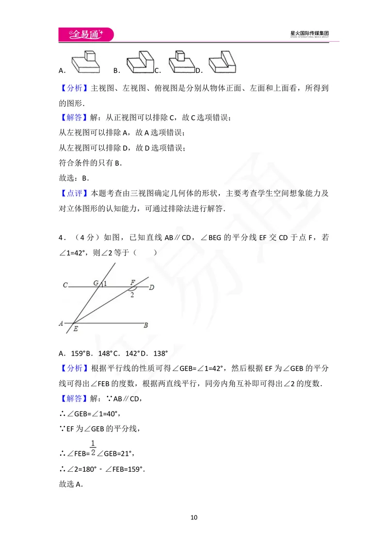 《期中检测卷_初中全科目同步习题+精品试卷（7-9年级）_25秋初中数学《同步习题+精品试卷》_初中数学沪科版试卷_同步试题资源包_同步试题资源包（9B）》第10页预览