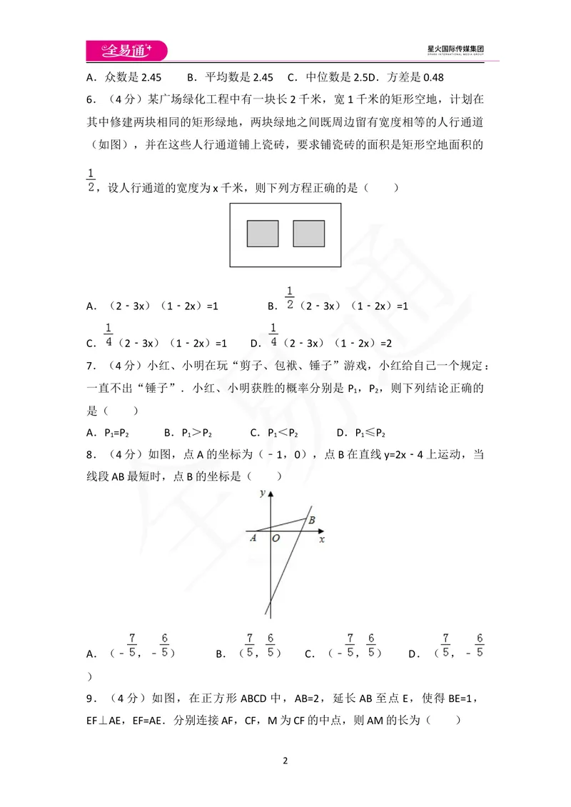 《期中检测卷_初中全科目同步习题+精品试卷（7-9年级）_25秋初中数学《同步习题+精品试卷》_初中数学沪科版试卷_同步试题资源包_同步试题资源包（9B）》第2页预览