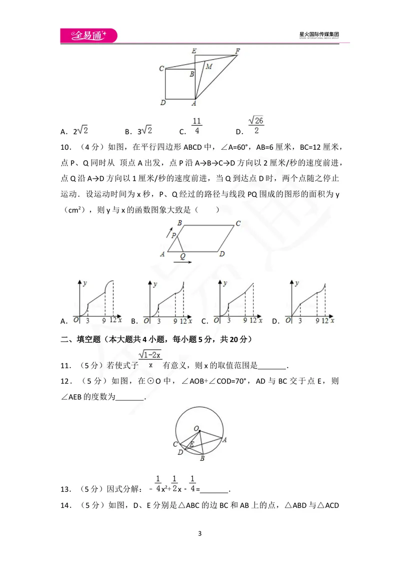 《期中检测卷_初中全科目同步习题+精品试卷（7-9年级）_25秋初中数学《同步习题+精品试卷》_初中数学沪科版试卷_同步试题资源包_同步试题资源包（9B）》第3页预览