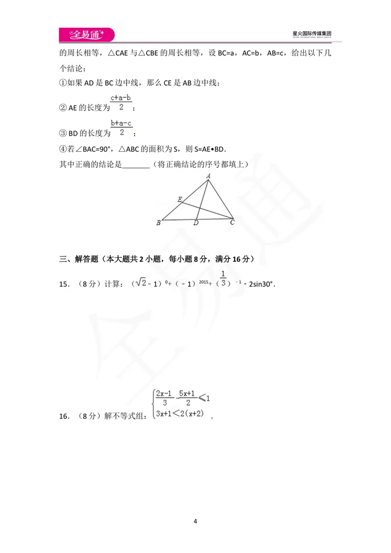 《期中检测卷_初中全科目同步习题+精品试卷（7-9年级）_25秋初中数学《同步习题+精品试卷》_初中数学沪科版试卷_同步试题资源包_同步试题资源包（9B）》第4页预览
