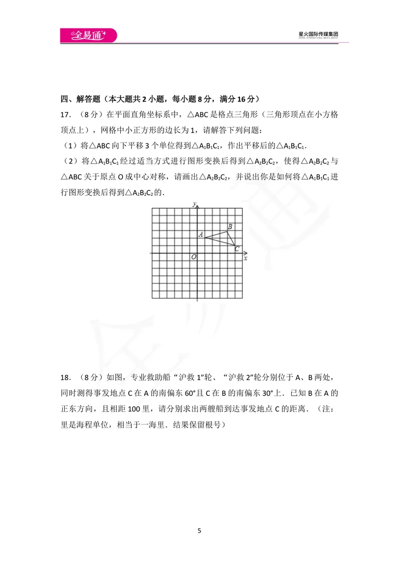 《期中检测卷_初中全科目同步习题+精品试卷（7-9年级）_25秋初中数学《同步习题+精品试卷》_初中数学沪科版试卷_同步试题资源包_同步试题资源包（9B）》第5页预览