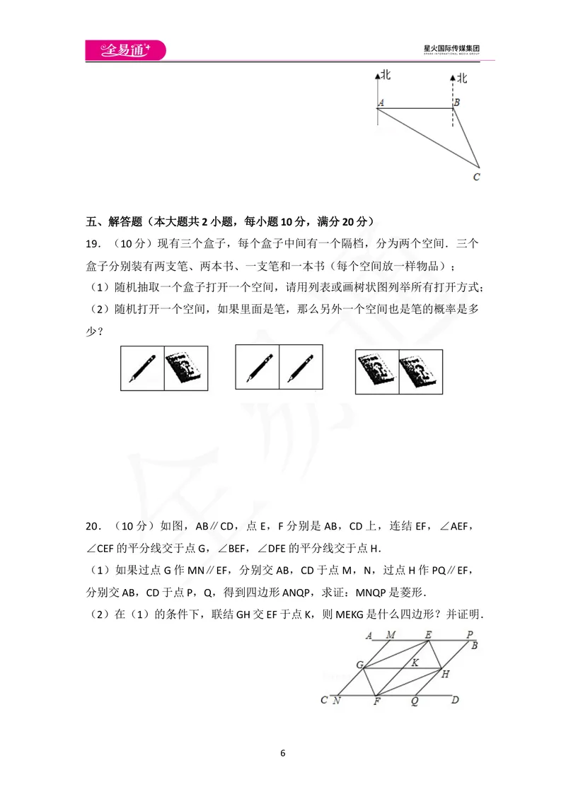 《期中检测卷_初中全科目同步习题+精品试卷（7-9年级）_25秋初中数学《同步习题+精品试卷》_初中数学沪科版试卷_同步试题资源包_同步试题资源包（9B）》第6页预览