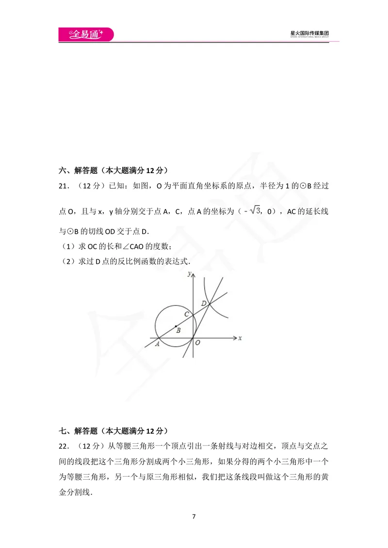 《期中检测卷_初中全科目同步习题+精品试卷（7-9年级）_25秋初中数学《同步习题+精品试卷》_初中数学沪科版试卷_同步试题资源包_同步试题资源包（9B）》第7页预览