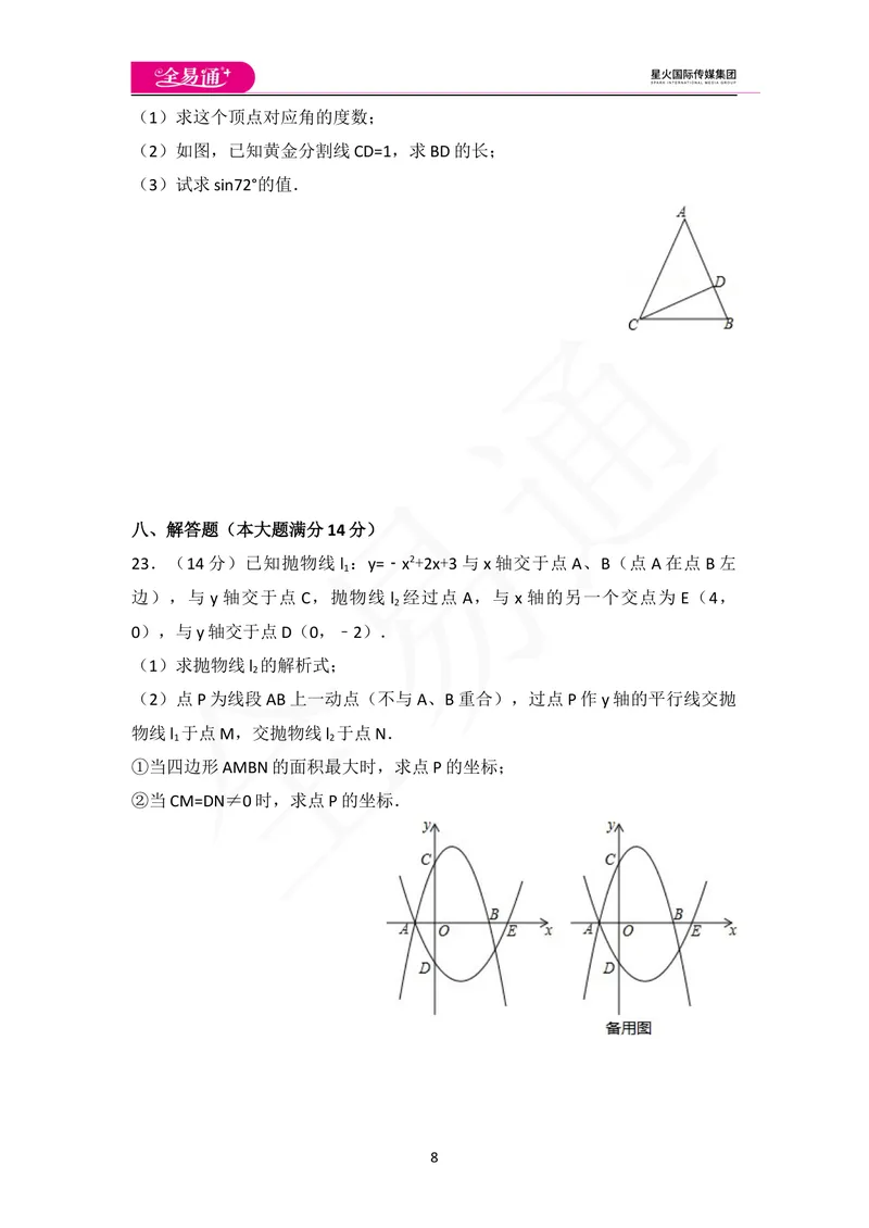 《期中检测卷_初中全科目同步习题+精品试卷（7-9年级）_25秋初中数学《同步习题+精品试卷》_初中数学沪科版试卷_同步试题资源包_同步试题资源包（9B）》第8页预览